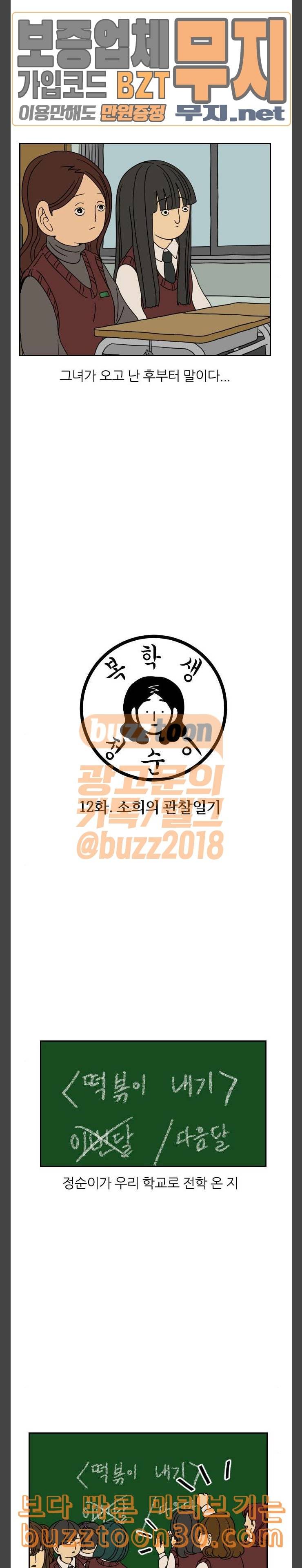 복학생 정순이 12화 소희의 관찰일기 3