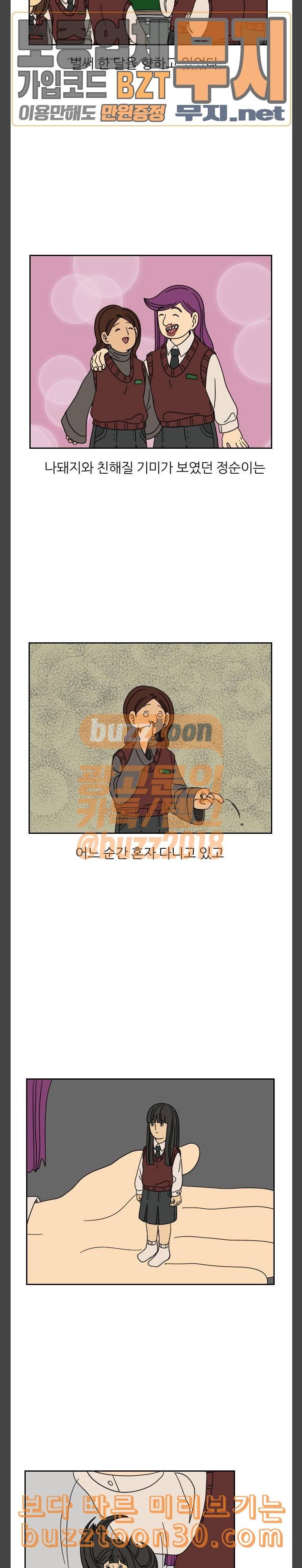 복학생 정순이 12화 소희의 관찰일기 4