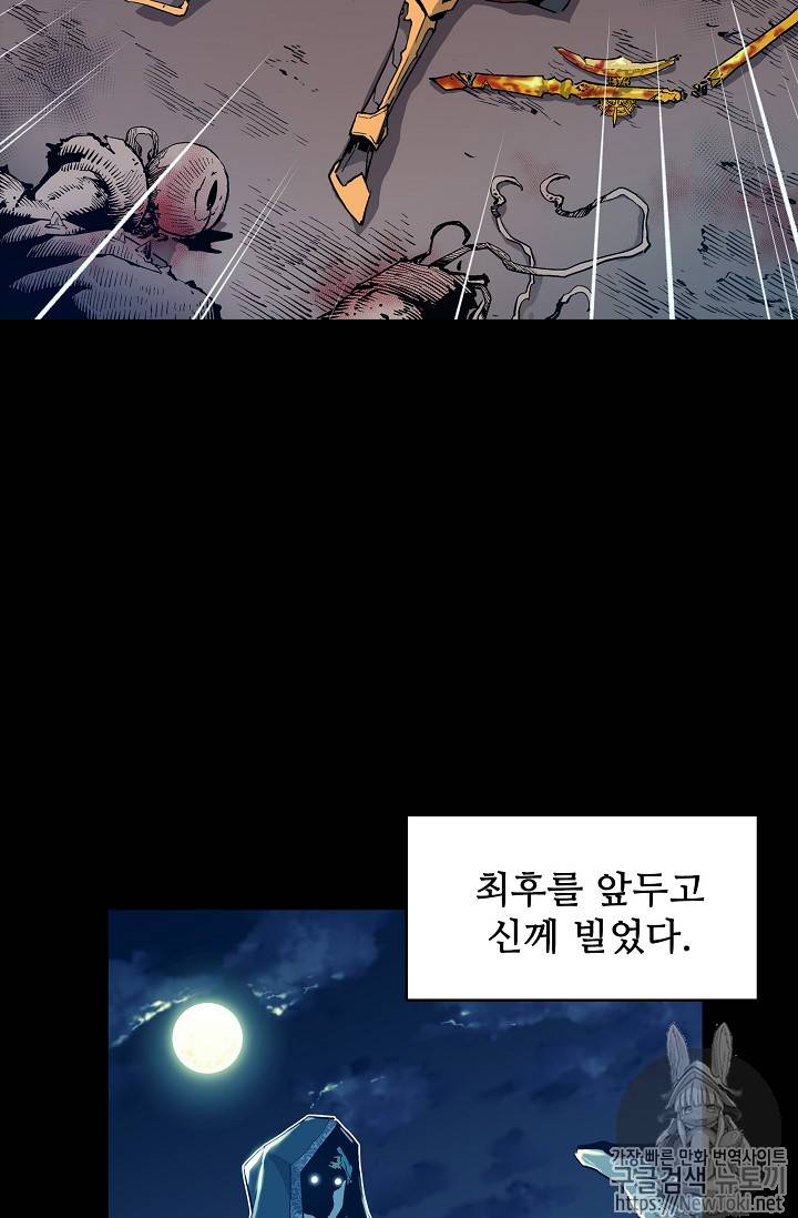 탐식의 재림 5화 15