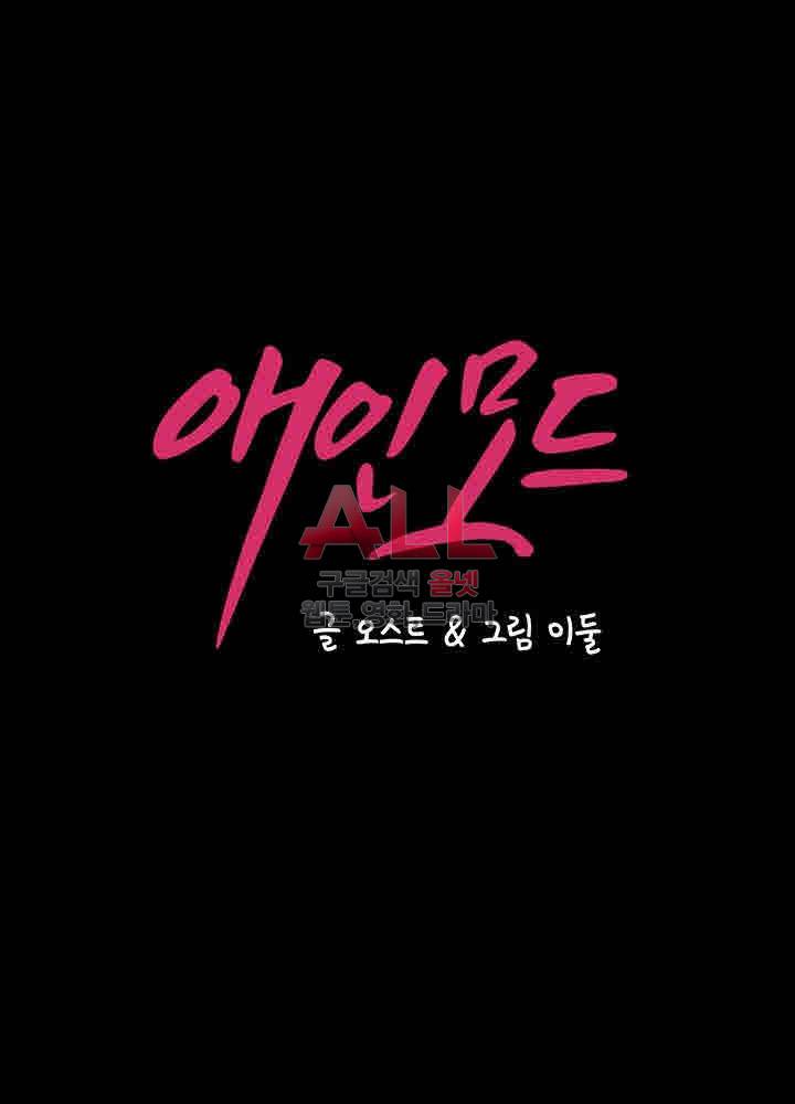 애인모드 13화 5