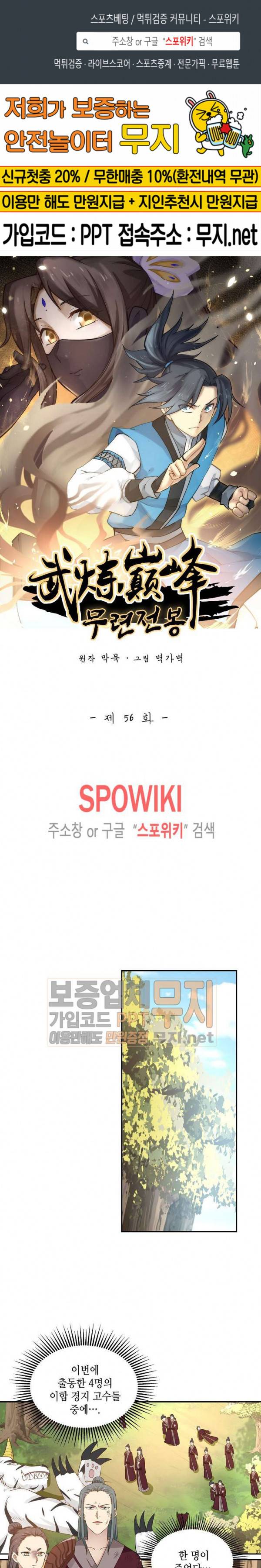무련전봉 56화 1