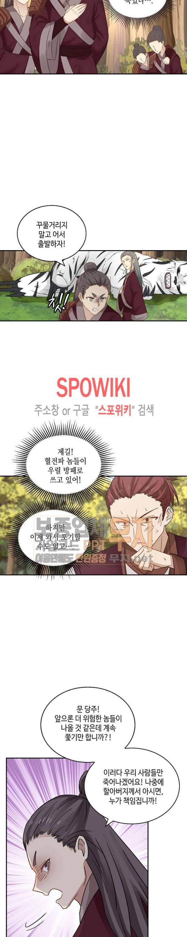 무련전봉 56화 2