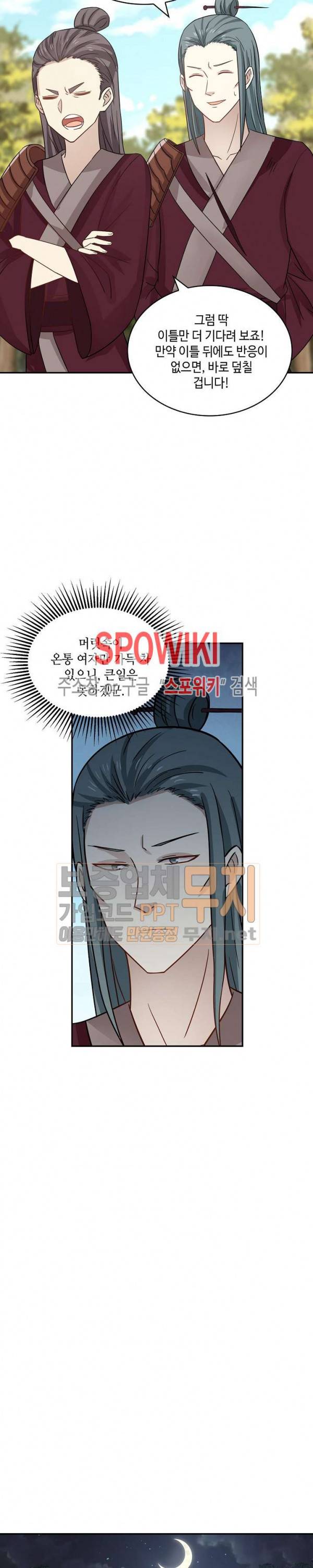 무련전봉 56화 4