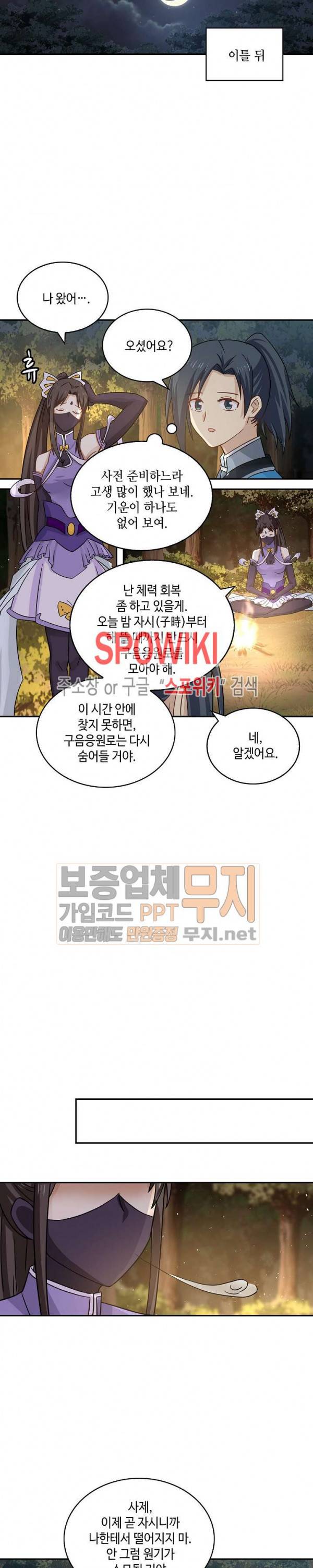 무련전봉 56화 5