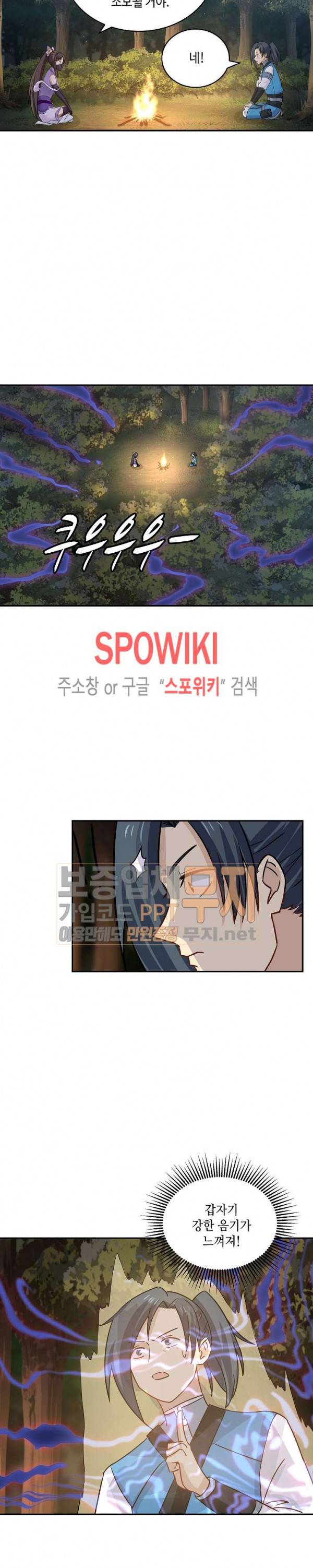 무련전봉 56화 6