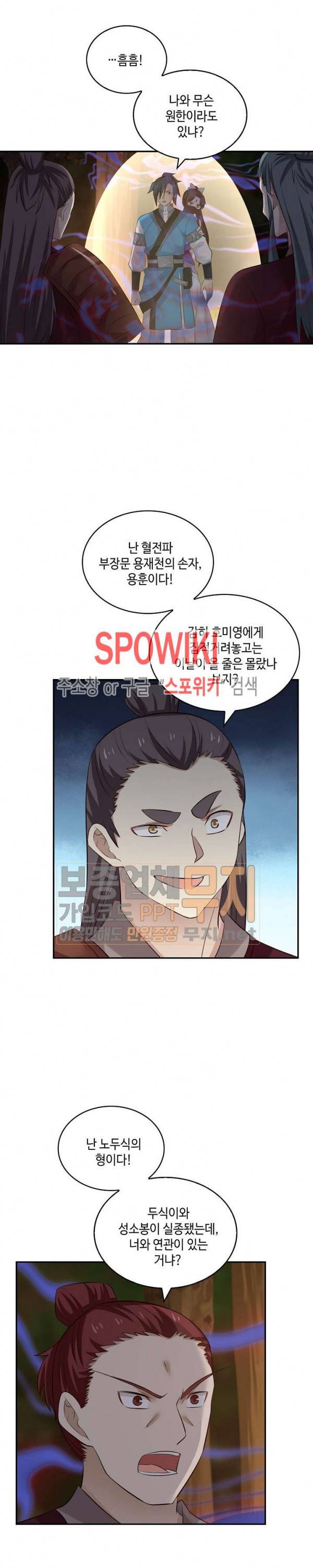 무련전봉 56화 18
