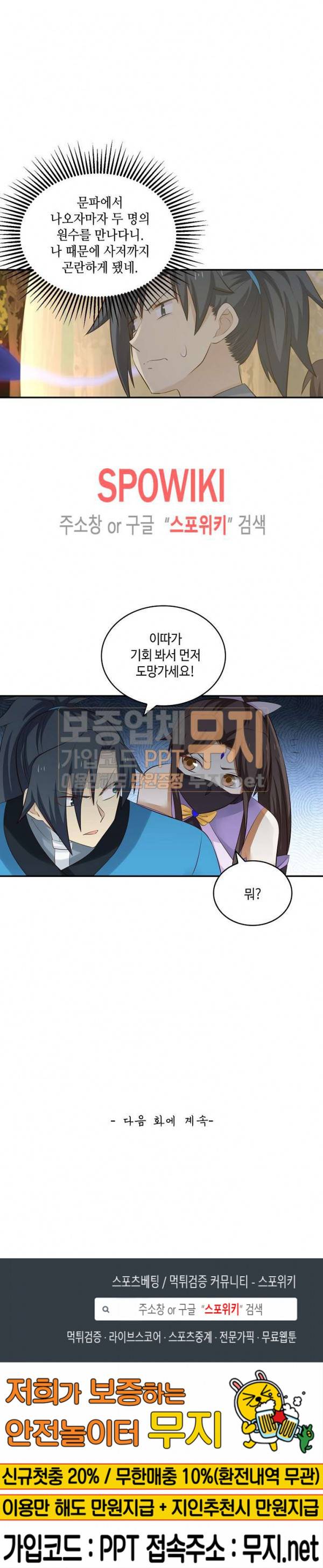 무련전봉 56화 19