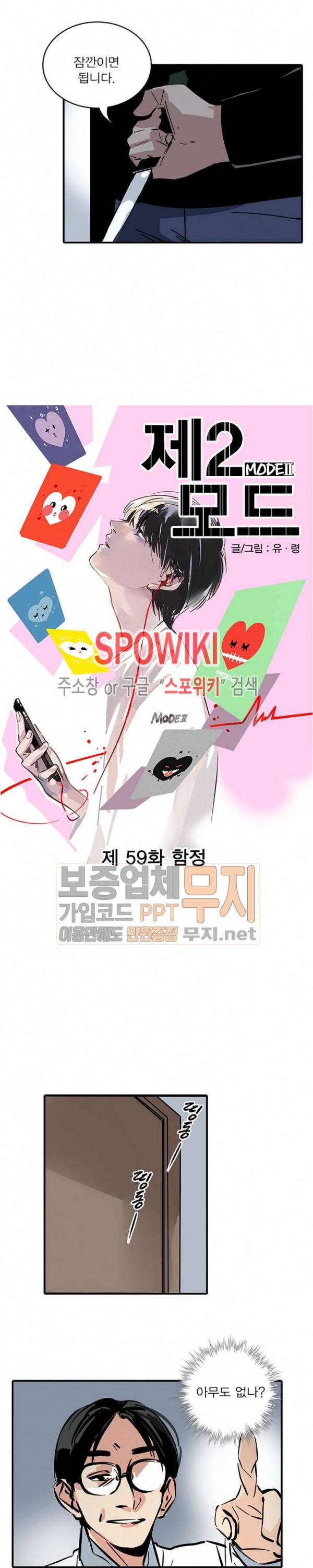 제2모드 59화 2