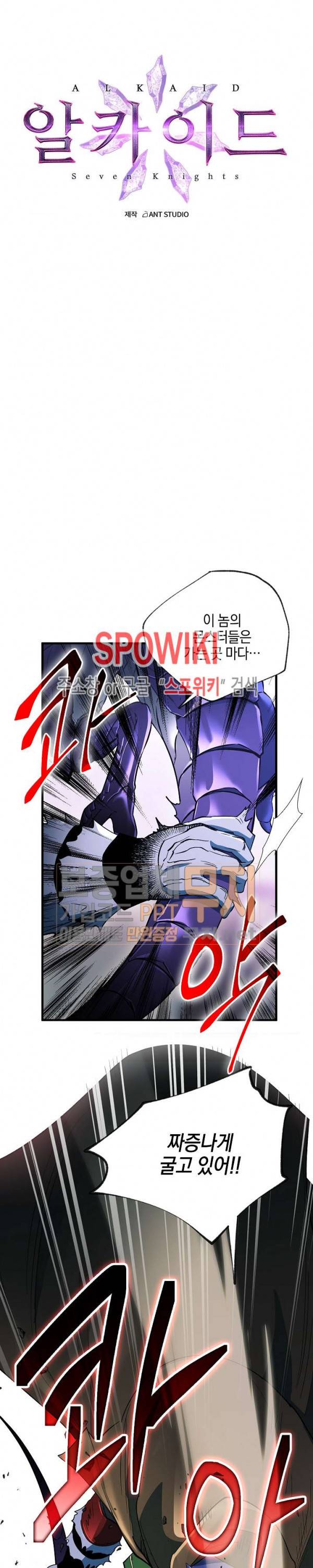 세븐나이츠 - 알카이드 24화 4