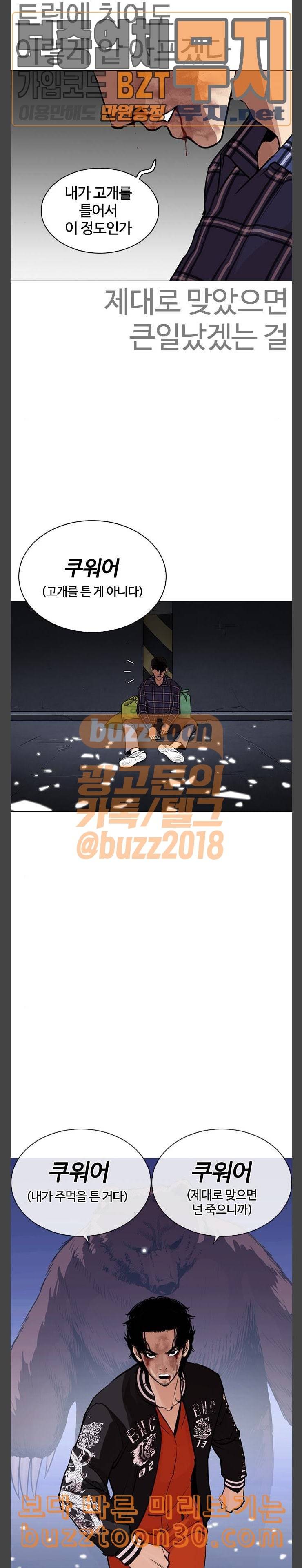 외모지상주의 270화 호스텔 홍재열 vs 이태성 3
