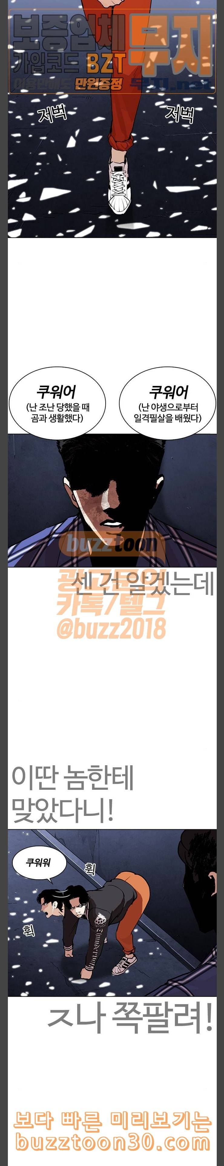 외모지상주의 270화 호스텔 홍재열 vs 이태성 4