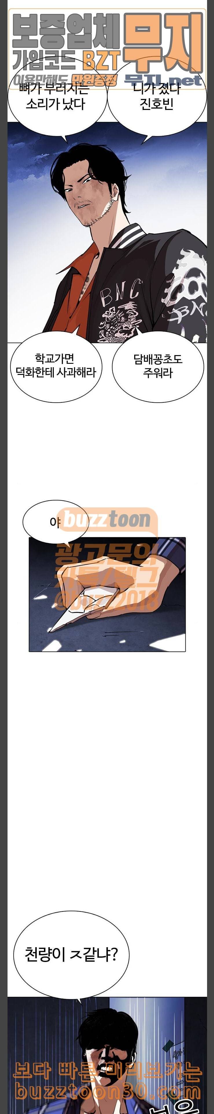 외모지상주의 270화 호스텔 홍재열 vs 이태성 5