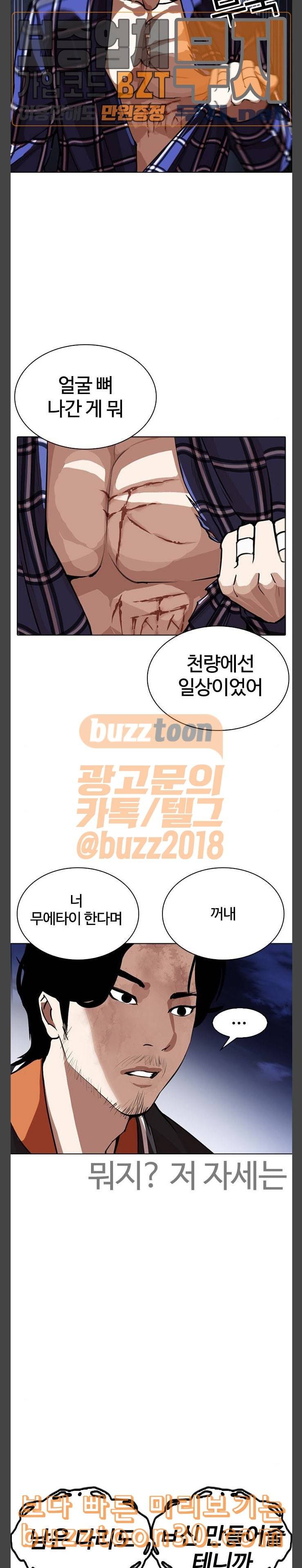 외모지상주의 270화 호스텔 홍재열 vs 이태성 6