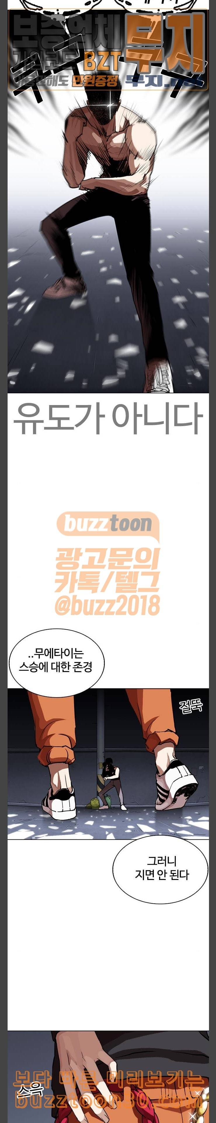 외모지상주의 270화 호스텔 홍재열 vs 이태성 7
