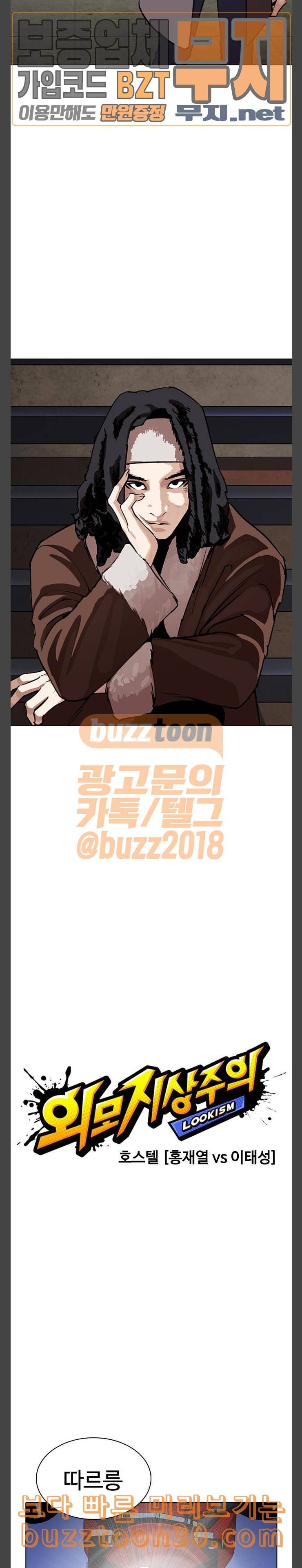 외모지상주의 270화 호스텔 홍재열 vs 이태성 11