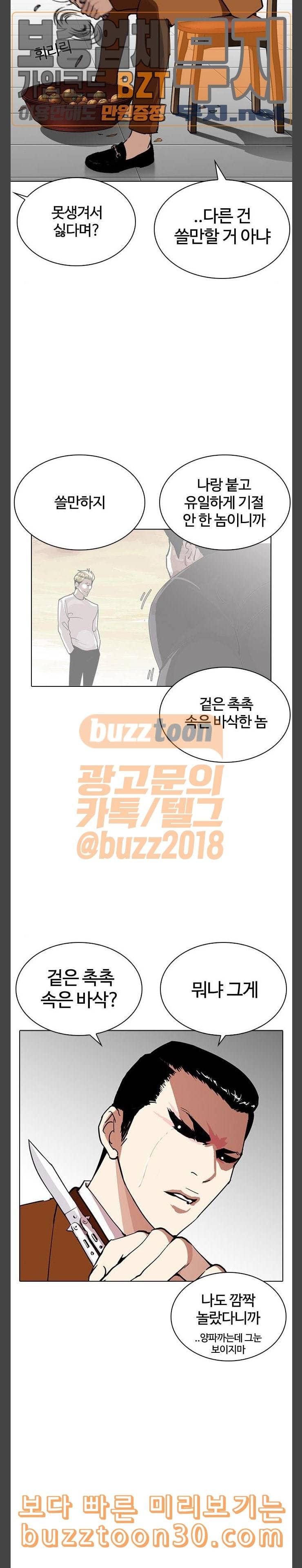 외모지상주의 270화 호스텔 홍재열 vs 이태성 19