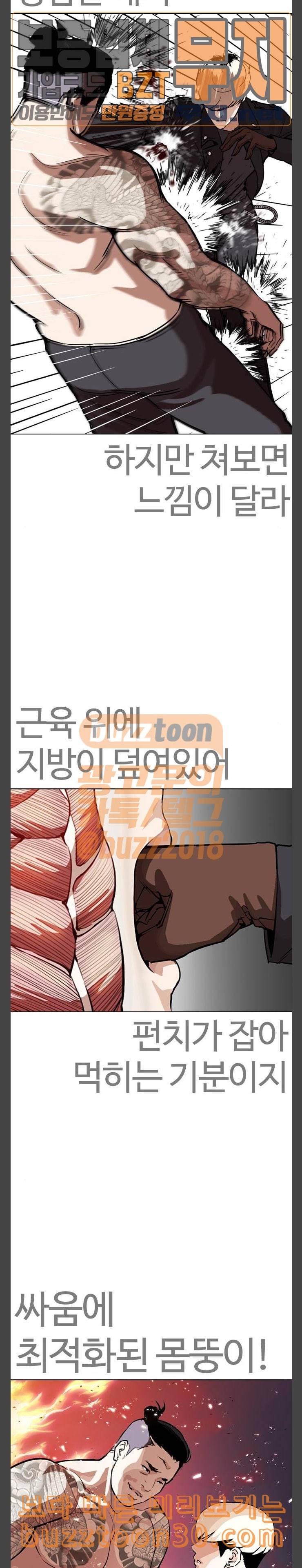외모지상주의 270화 호스텔 홍재열 vs 이태성 21