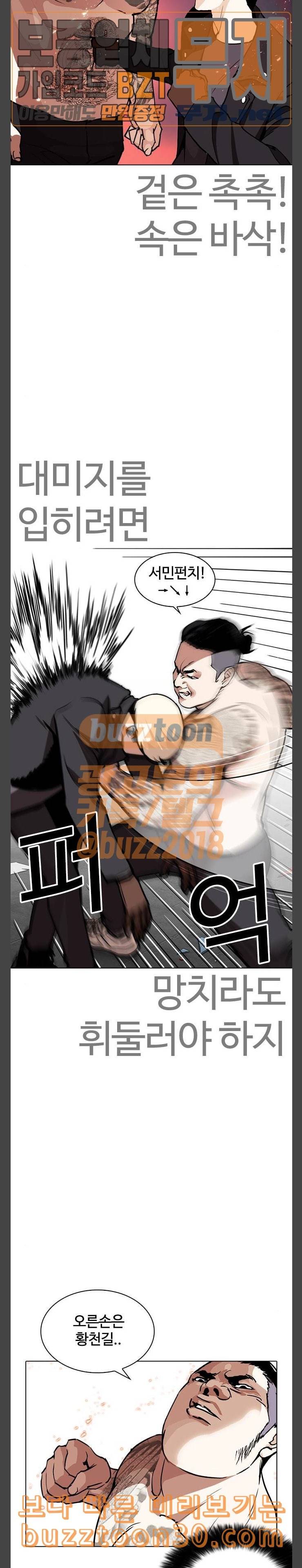 외모지상주의 270화 호스텔 홍재열 vs 이태성 22