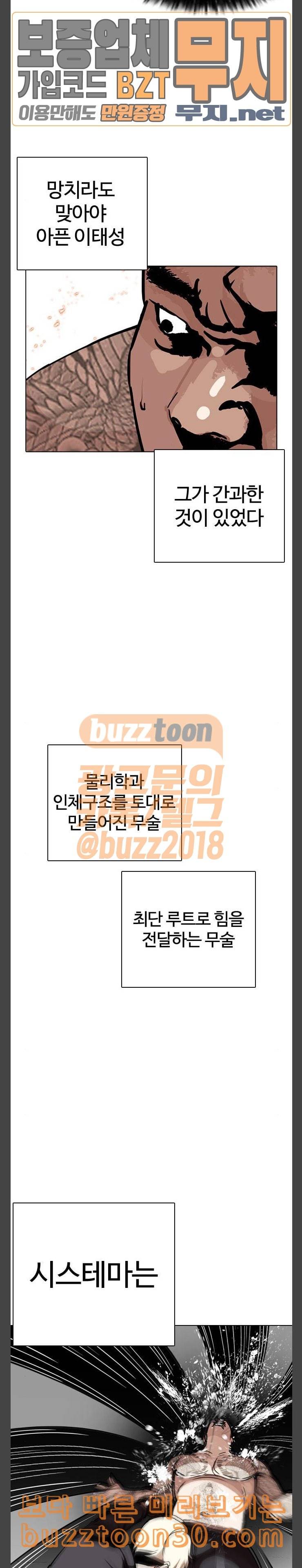 외모지상주의 270화 호스텔 홍재열 vs 이태성 24