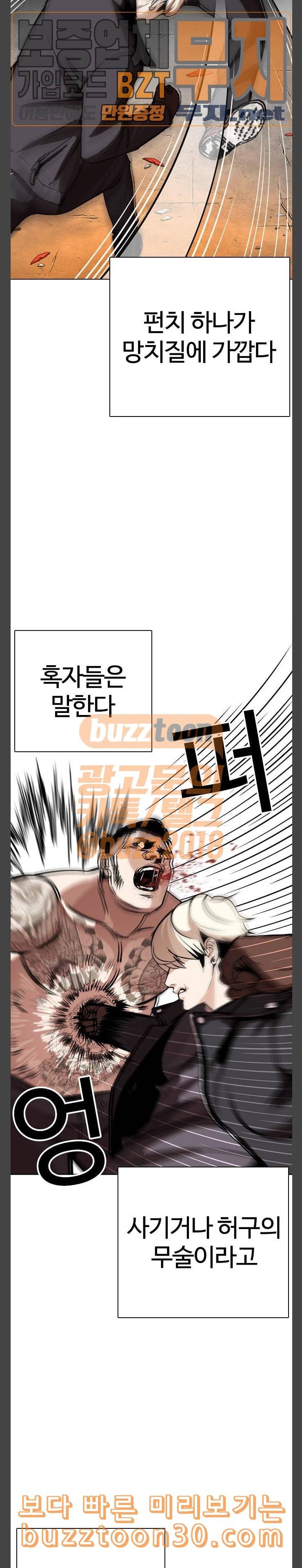 외모지상주의 270화 호스텔 홍재열 vs 이태성 25