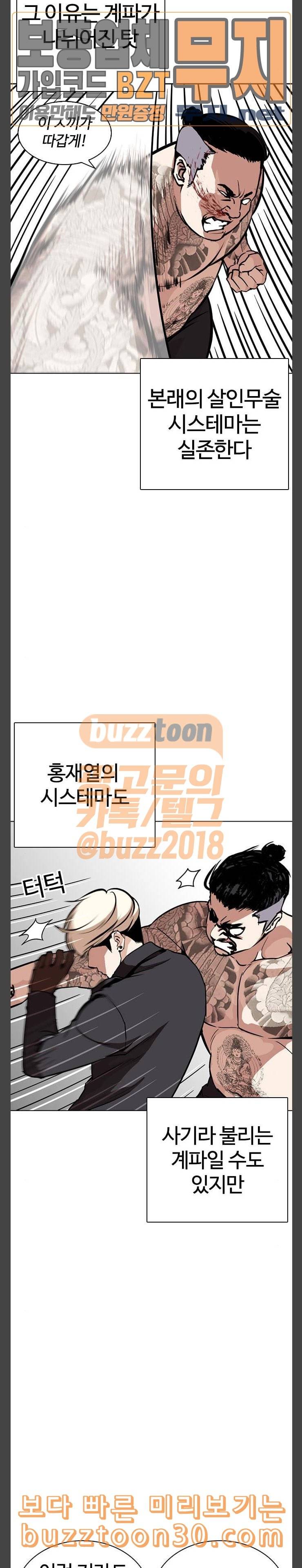 외모지상주의 270화 호스텔 홍재열 vs 이태성 26