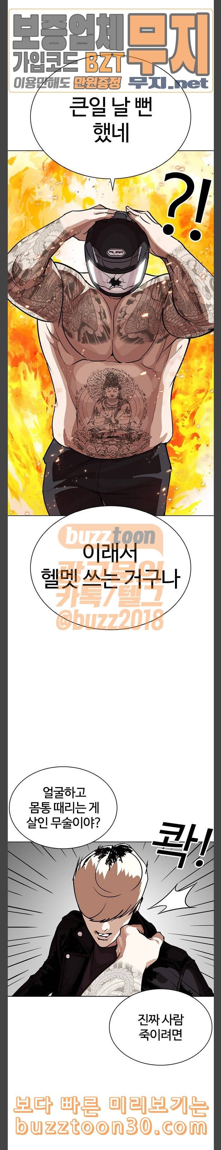외모지상주의 270화 호스텔 홍재열 vs 이태성 29