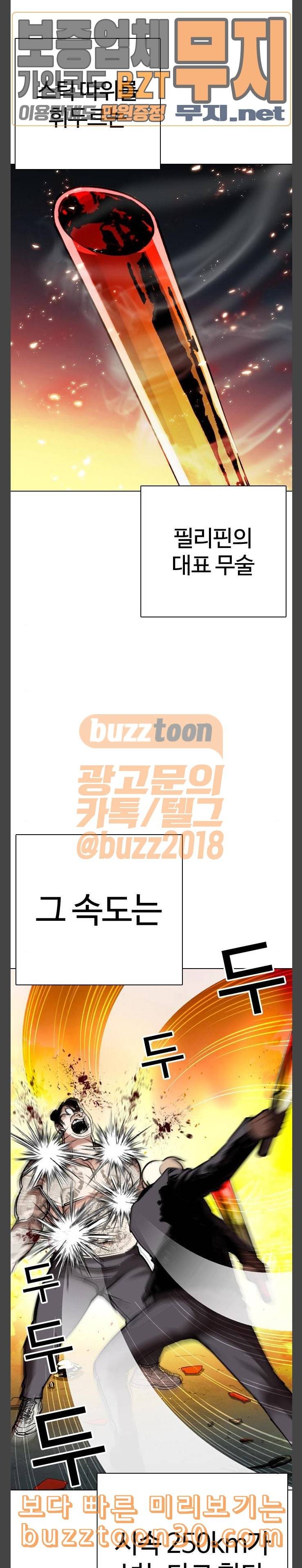 외모지상주의 270화 호스텔 홍재열 vs 이태성 36