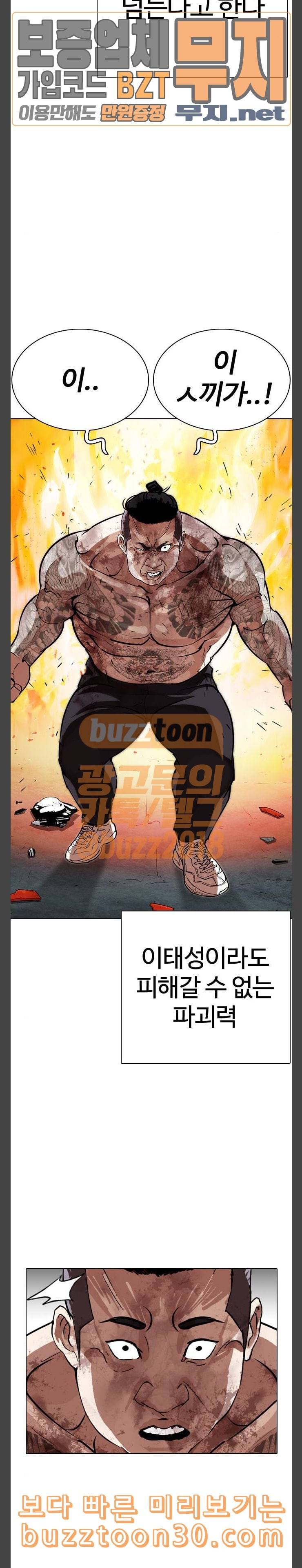 외모지상주의 270화 호스텔 홍재열 vs 이태성 37
