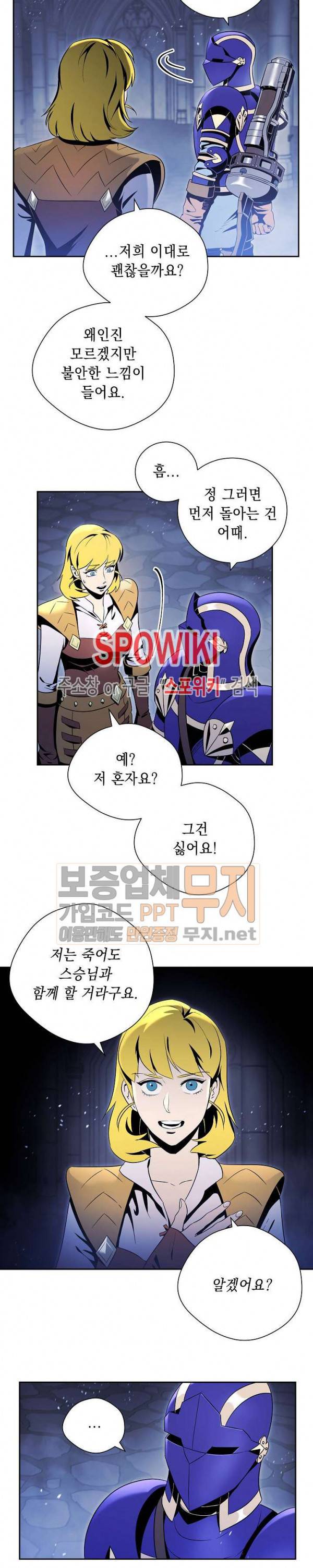 해골병사는 던전을 지키지 못했다 73화 3