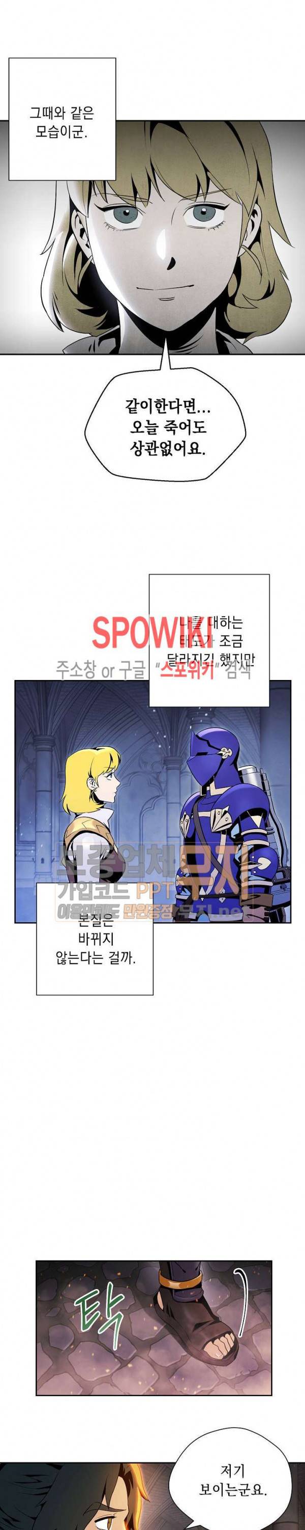 해골병사는 던전을 지키지 못했다 73화 4