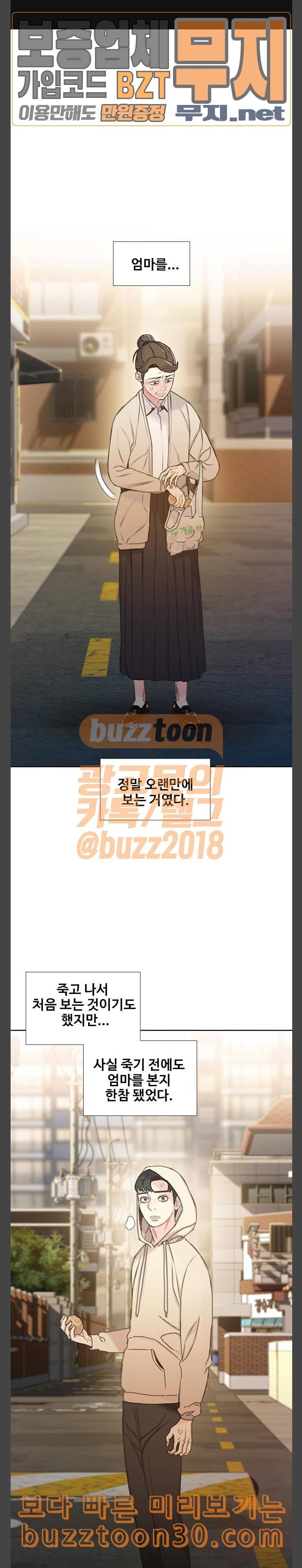 이제 곧 죽습니다 38화 1