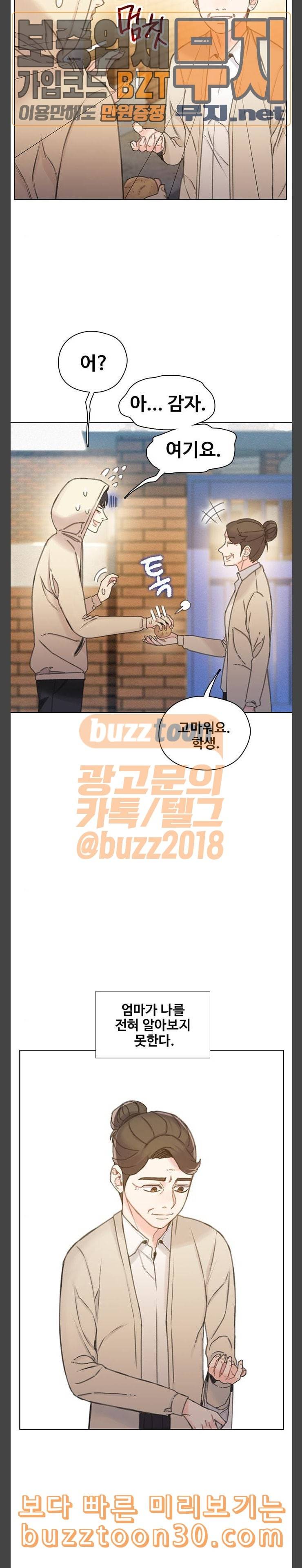 이제 곧 죽습니다 38화 5