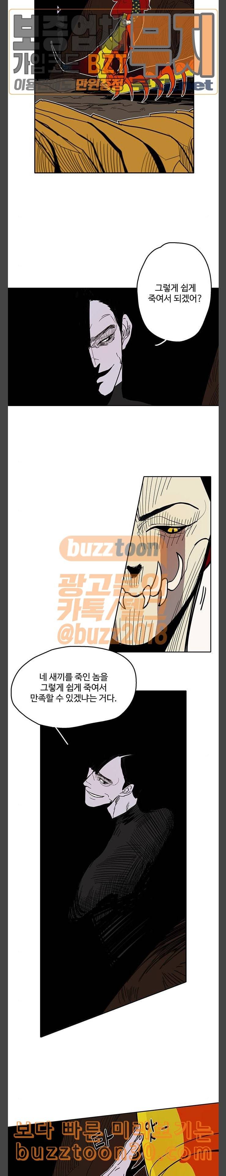 먹지마세요 13화 한 번만 볼 수 있다면 4
