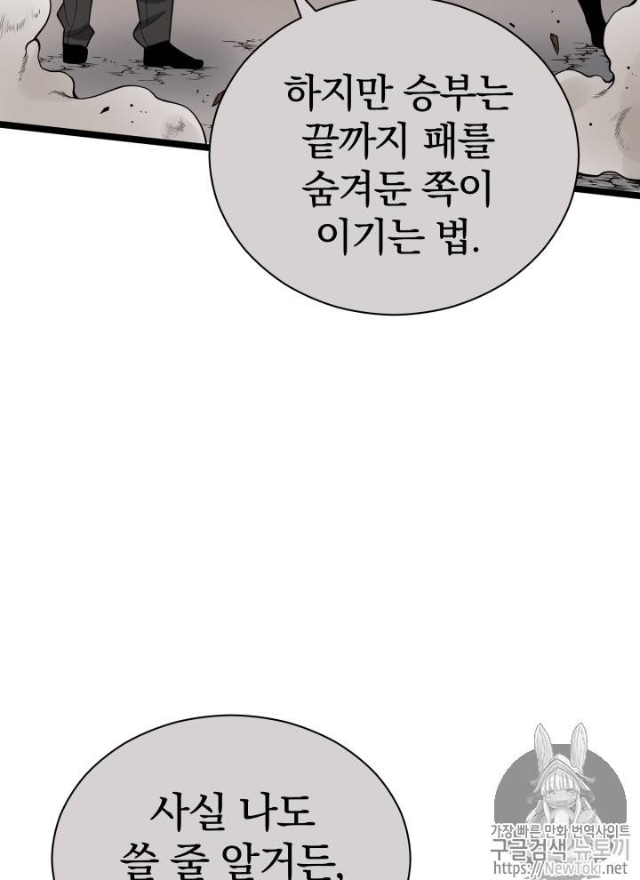 마존현세강림기 28화 4