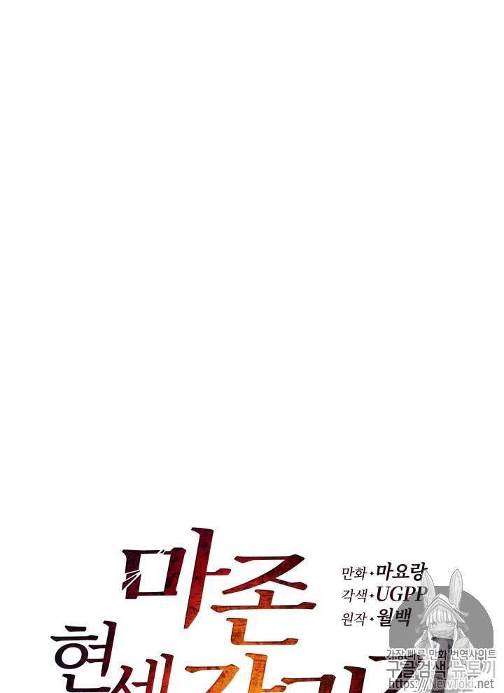 마존현세강림기 28화 14