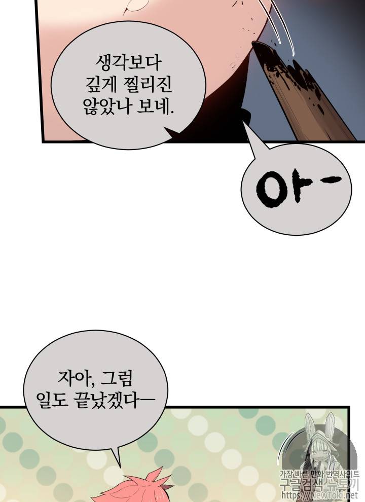 마존현세강림기 28화 25