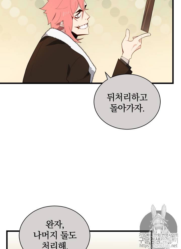 마존현세강림기 28화 26