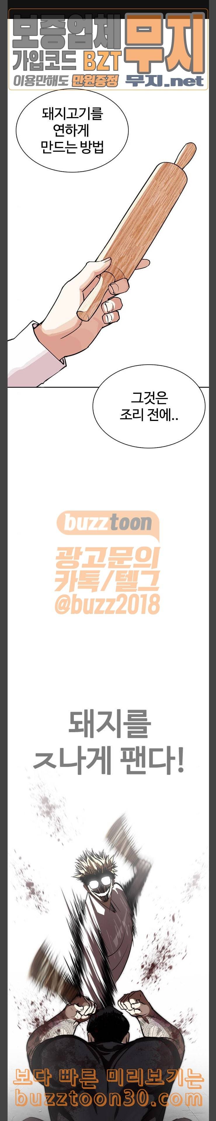 외모지상주의 271화 호스텔 방형석 vs 이진성 1