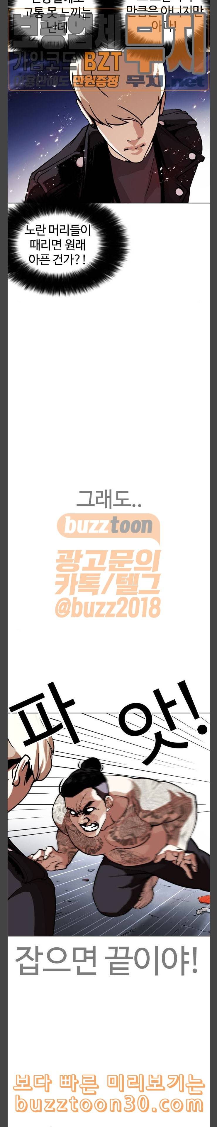 외모지상주의 271화 호스텔 방형석 vs 이진성 3