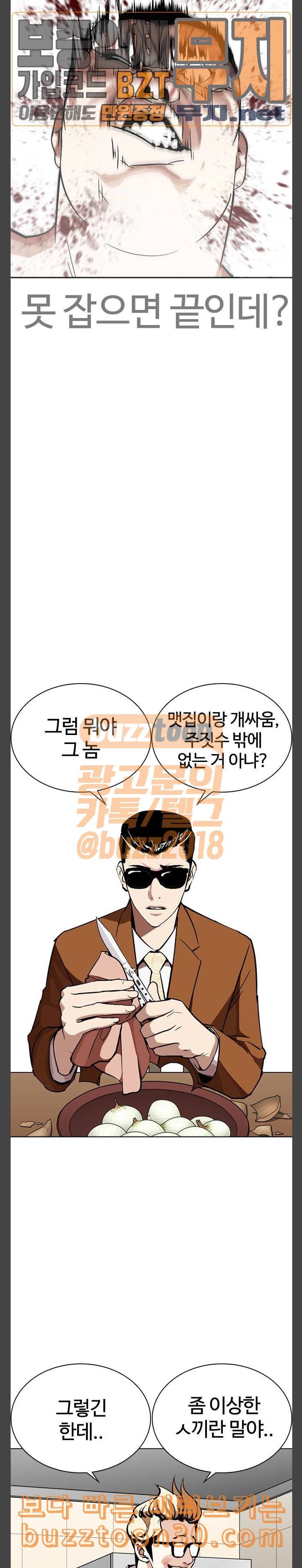 외모지상주의 271화 호스텔 방형석 vs 이진성 5