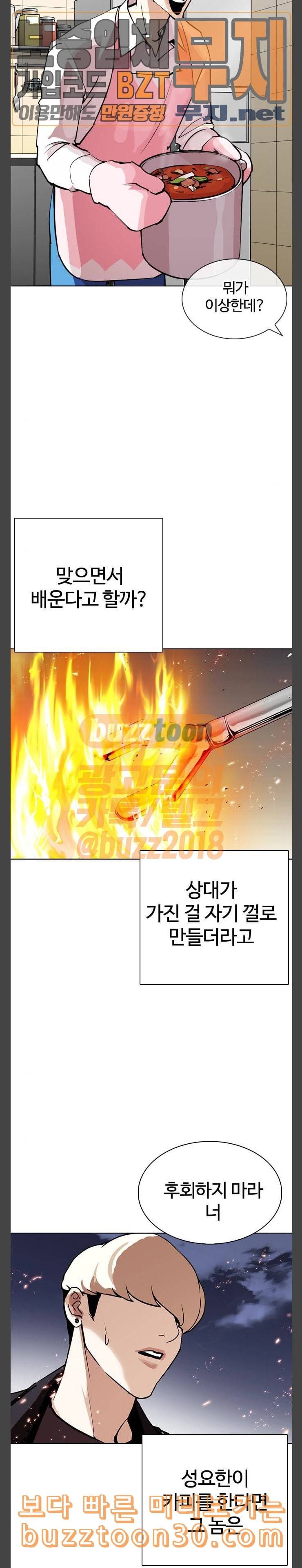 외모지상주의 271화 호스텔 방형석 vs 이진성 6