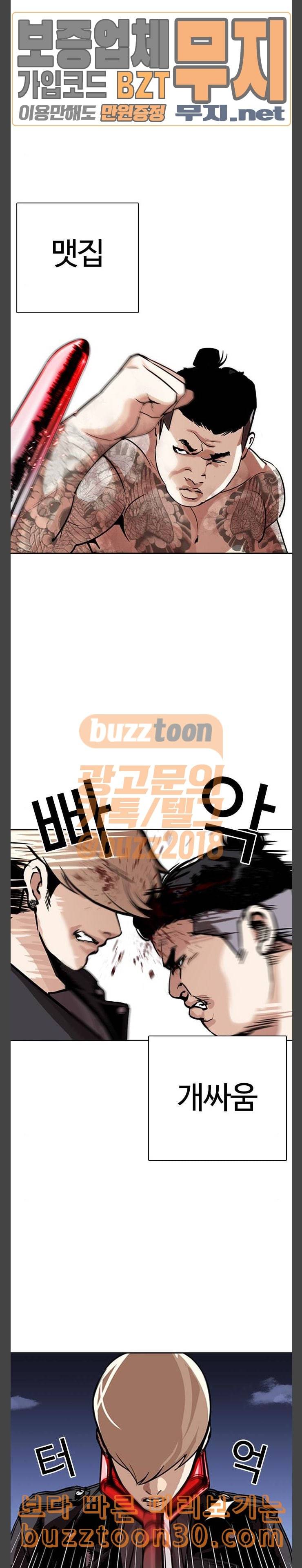 외모지상주의 271화 호스텔 방형석 vs 이진성 8