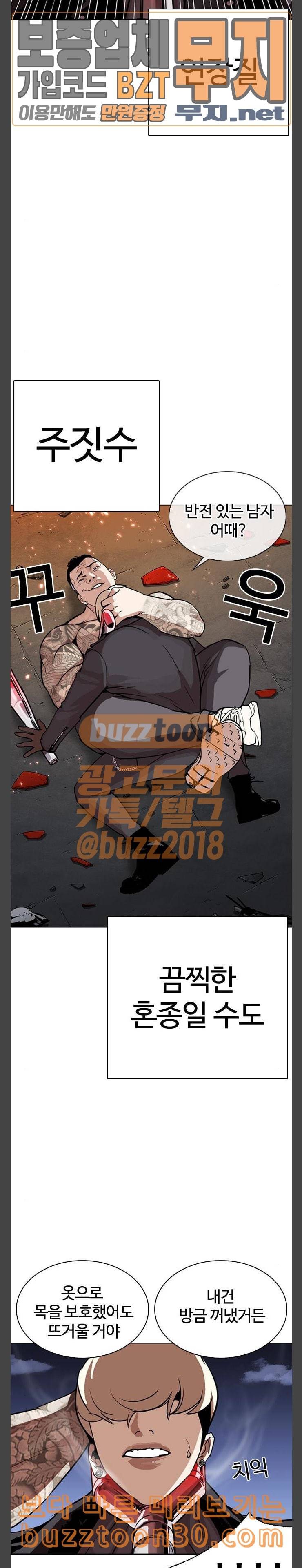 외모지상주의 271화 호스텔 방형석 vs 이진성 9