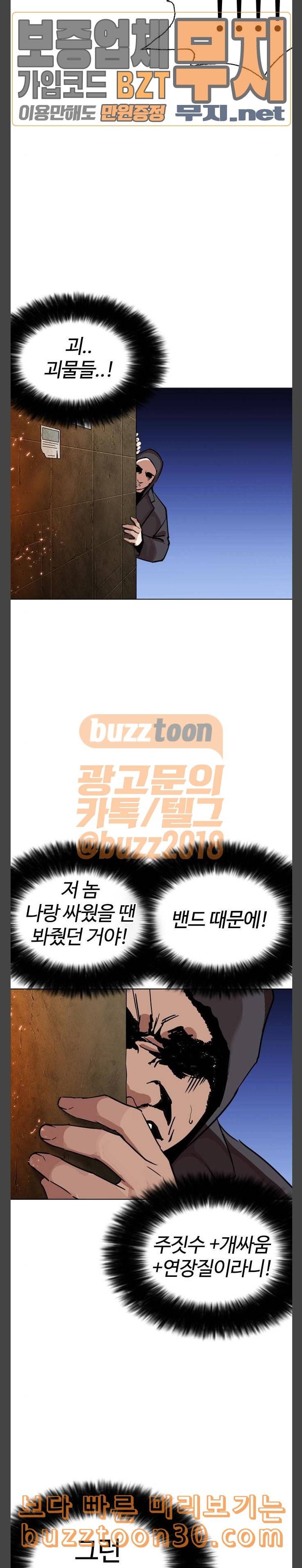 외모지상주의 271화 호스텔 방형석 vs 이진성 10