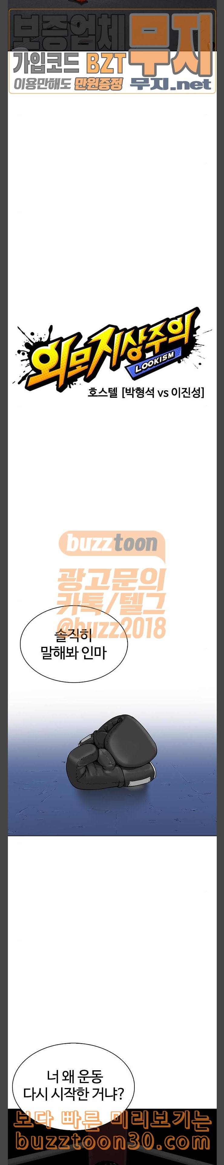 외모지상주의 271화 호스텔 방형석 vs 이진성 13