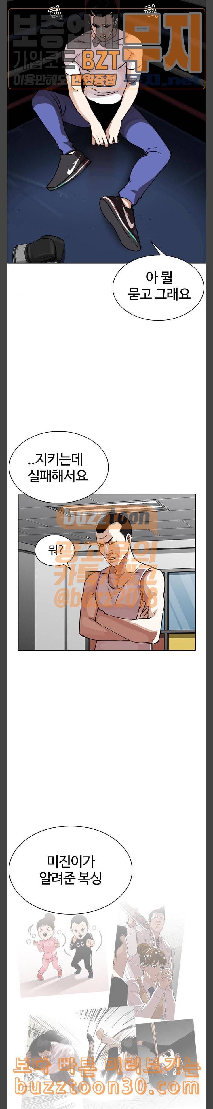 외모지상주의 271화 호스텔 방형석 vs 이진성 14