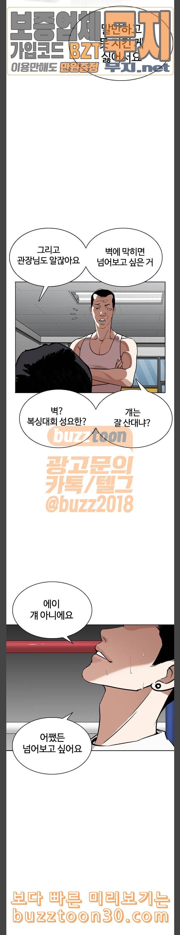 외모지상주의 271화 호스텔 방형석 vs 이진성 15