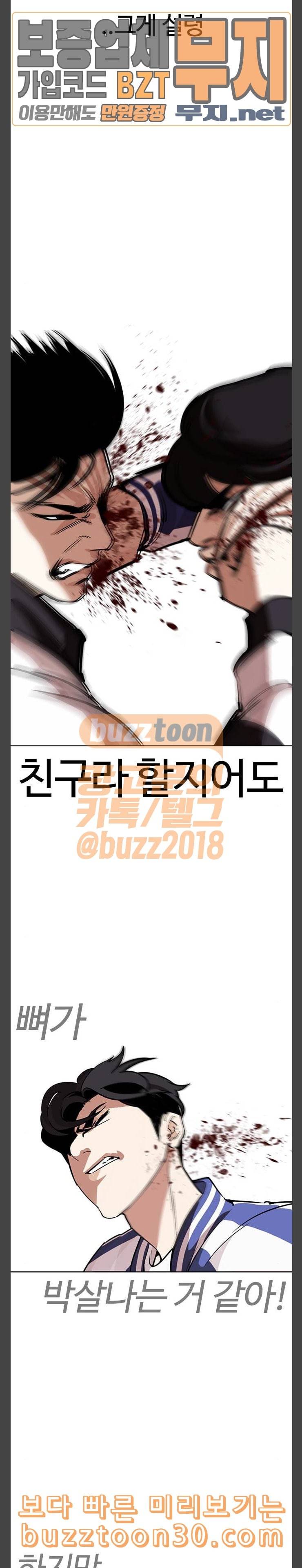 외모지상주의 271화 호스텔 방형석 vs 이진성 16