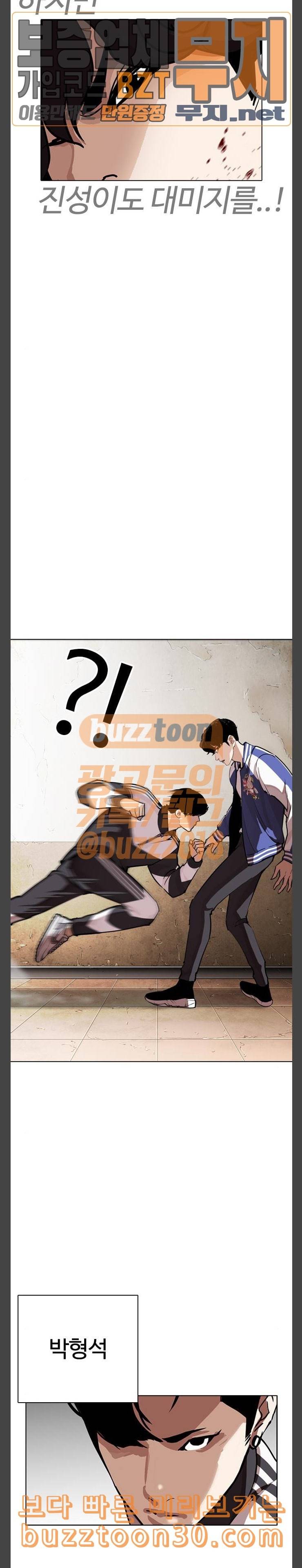 외모지상주의 271화 호스텔 방형석 vs 이진성 17