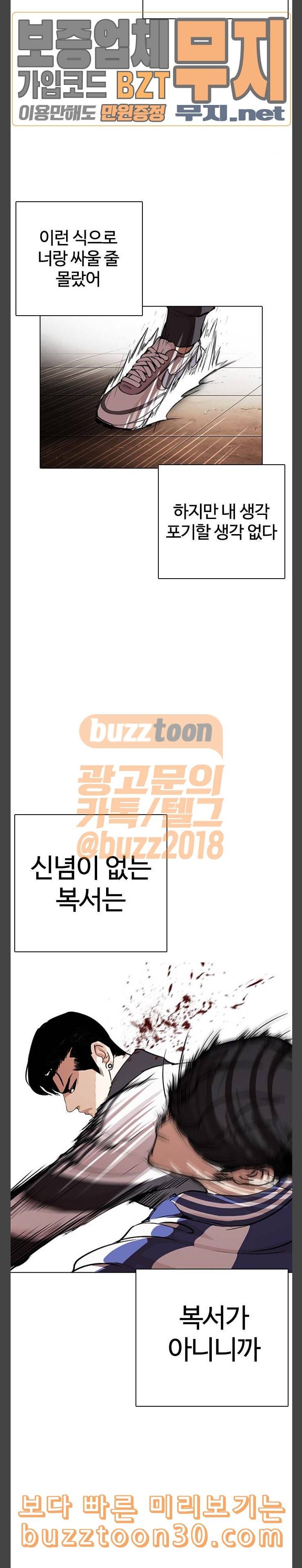 외모지상주의 271화 호스텔 방형석 vs 이진성 19